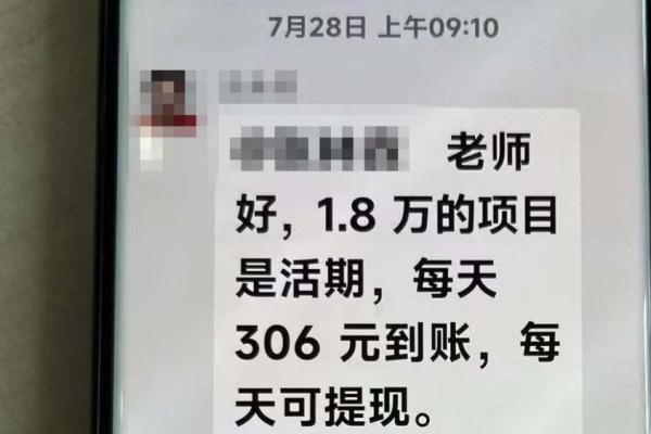 “投资1万每天收益306元 发财项目你们凭啥阻止我”