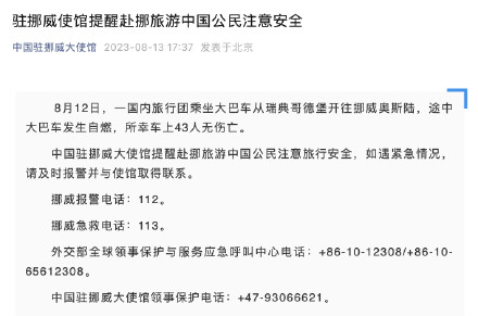 一国内旅行团乘坐大巴车从瑞典哥德堡开往挪威奥斯陆，途中大巴车发生自燃