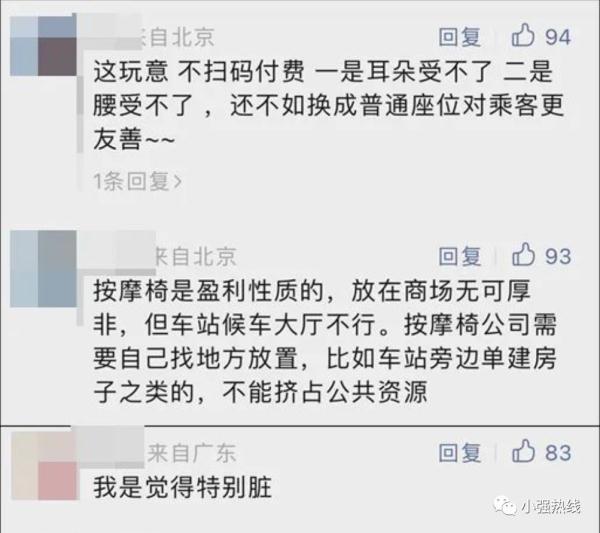 惹东说念主嫌！一高铁站近9成是推拿椅？电影院也遭吐槽！网友吐槽：能取消吗