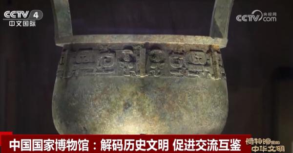 中国国家博物馆:解码历史文明 促进交流互鉴 中国国家博物馆:解码历史文明 促进交流互鉴