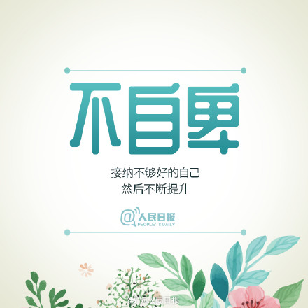 用好心态，过出张弛有度的好生活