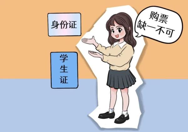 超有用!学生优惠票购买攻略来了! 超有用!学生优惠票购买攻略来了!