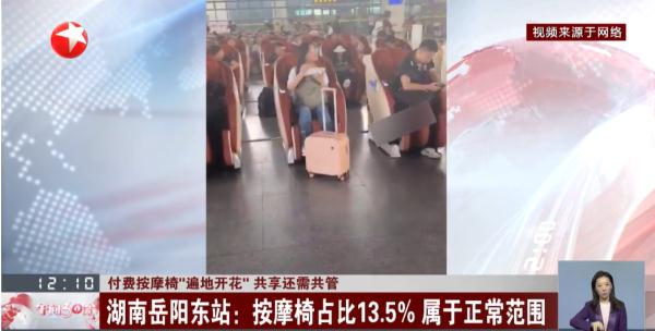 一火车站近9成是按摩椅？工作人员：铁路局统一管理