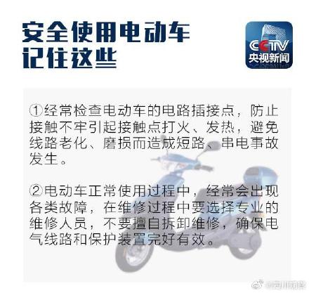 安全使用电动车记住这些！