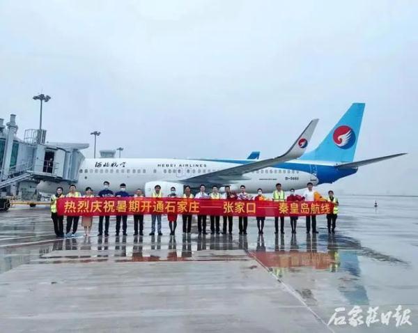 石家庄—张家口—秦皇岛航线开通 省内支线机场间实现联通