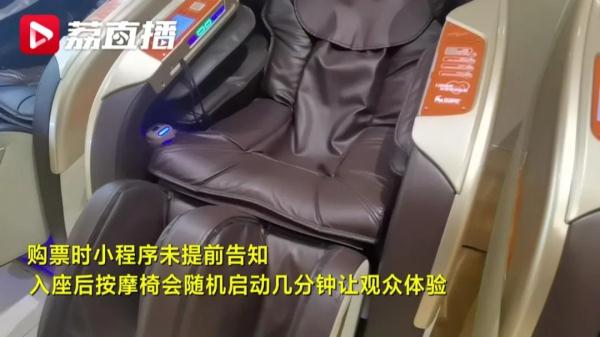 影院好座位设置成按摩椅合理吗？律师这样说