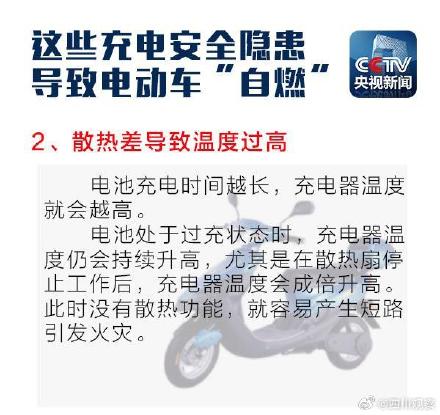 安全使用电动车记住这些！