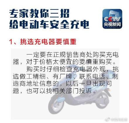 安全使用电动车记住这些！