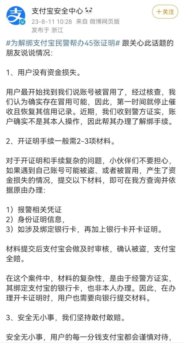 45张证明才能解绑支付宝账户?民警详解明细,支付宝回应→ 45张证明才能解绑支付宝账户?民警详解明细,支付宝回应→