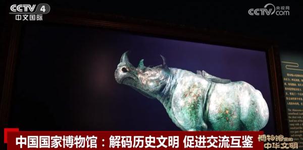 中国国家博物馆:解码历史文明 促进交流互鉴 中国国家博物馆:解码历史文明 促进交流互鉴