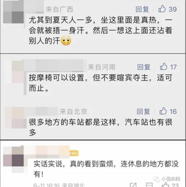 惹东说念主嫌！一高铁站近9成是推拿椅？电影院也遭吐槽！网友吐槽：能取消吗
