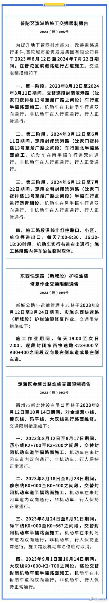 最长持续近一年!舟山部分道路将实施交通限制 最长持续近一年!舟山部分道路将实施交通限制