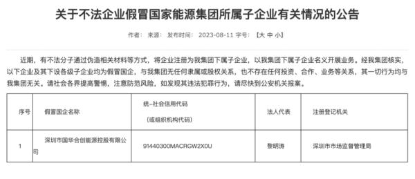 连续打假！万亿央企严正声明！