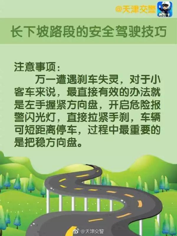 长下坡路段货车突然刹车失灵，记住这几点也许能救命！