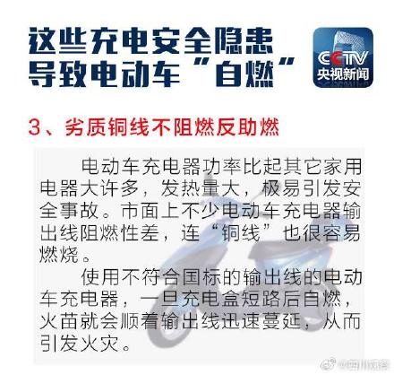 安全使用电动车记住这些！