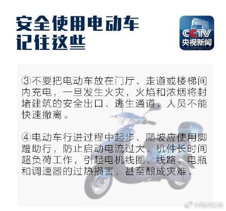 安全使用电动车记住这些！