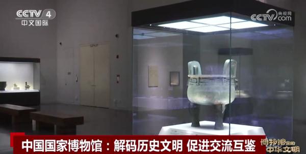 中国国家博物馆:解码历史文明 促进交流互鉴 中国国家博物馆:解码历史文明 促进交流互鉴