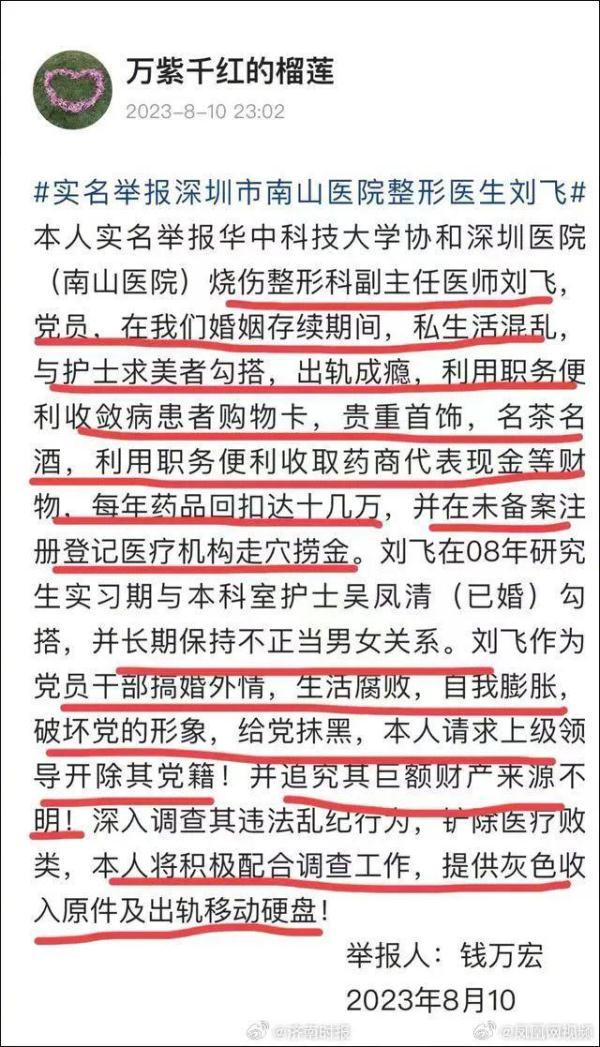 拿回扣、收礼金、出轨成瘾！妻子实名举报医生老公，官方通报