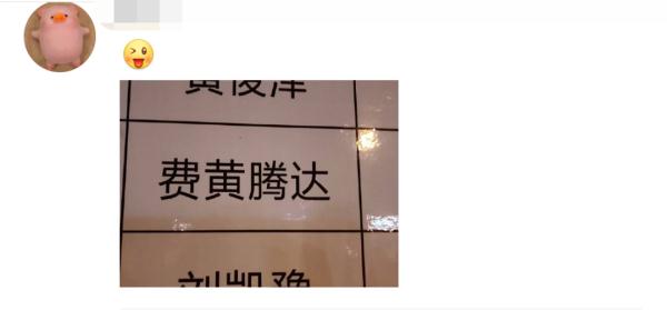 冲上热搜！田园牧橦、费黄腾达…看到这些孩子的名字，网友不淡定了