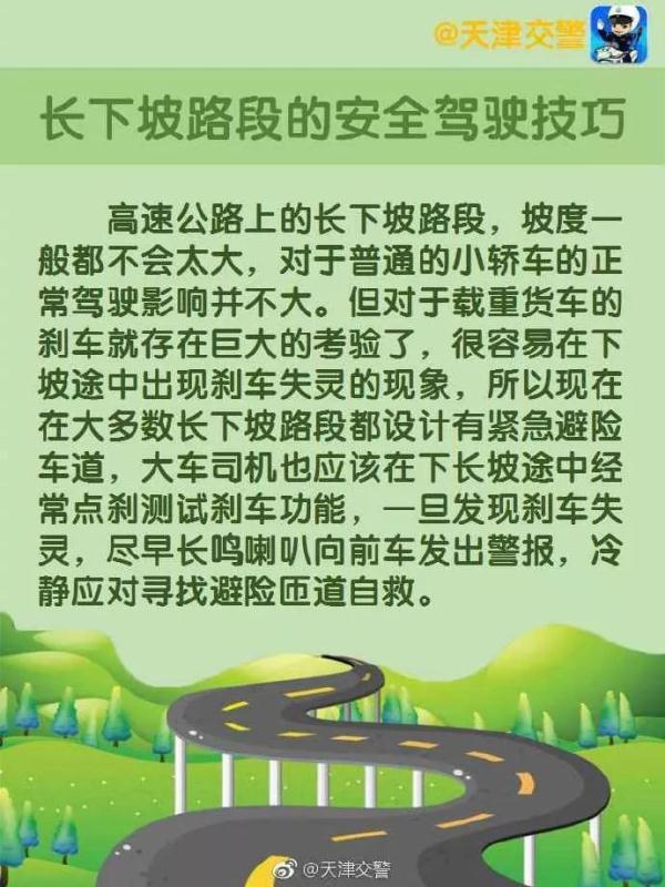 长下坡路段货车突然刹车失灵，记住这几点也许能救命！