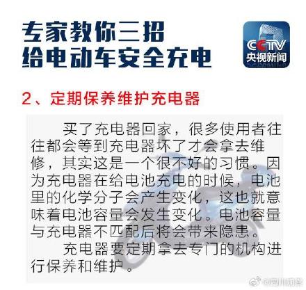 安全使用电动车记住这些！