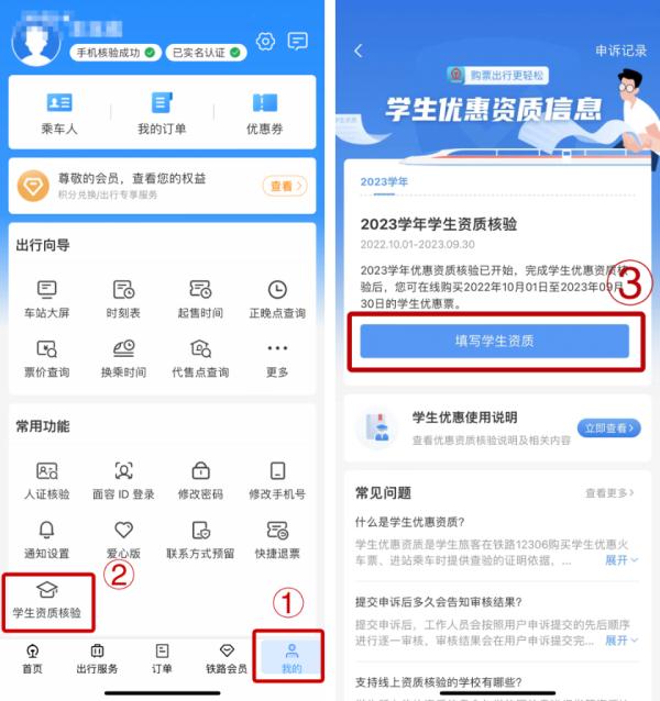超有用!学生优惠票购买攻略来了! 超有用!学生优惠票购买攻略来了!
