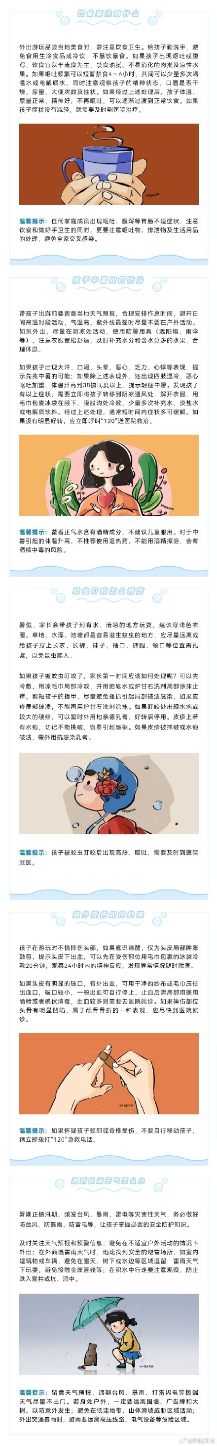 假期过半,安全不减半!这份暑期游玩安全锦囊请查收 假期过半,安全不减半!这份暑期游玩安全锦囊请查收