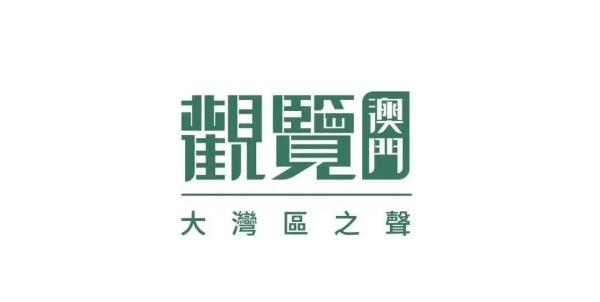 澳门这个展览，值得一看！