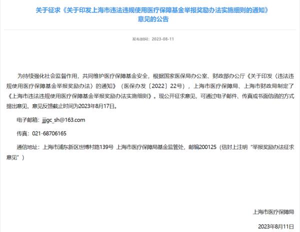 事关“救命钱”！上海出手：举报拟最高奖励20万！