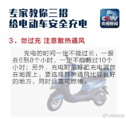 安全使用电动车记住这些！