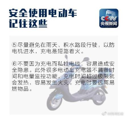 安全使用电动车记住这些！