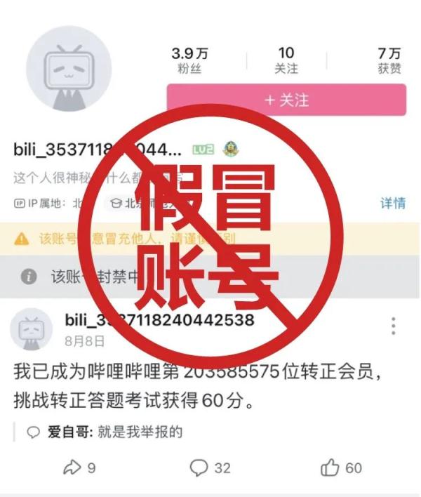 作家莫言账号被封？B站辟谣！