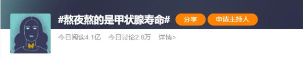 熬夜熬的是甲状腺寿命？请你一定小心→
