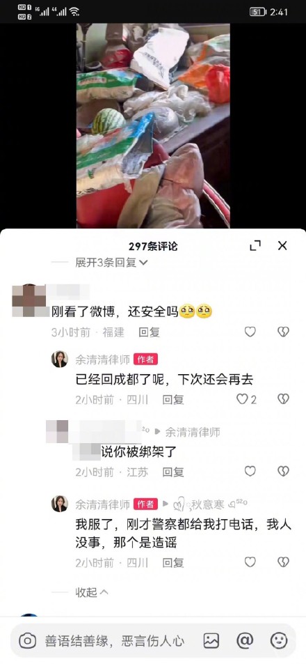 成都90后女律师山西办案被装麻袋？当事人：谣言，已安全返回成都