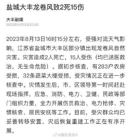 盐城龙卷风致2死15伤 盐城龙卷风致2死15伤
