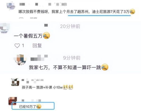 暑假40天孩子开销五六万？家长纷纷晒出账单