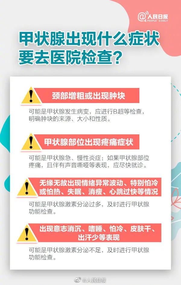 熬夜熬的是甲状腺寿命？请你一定小心→
