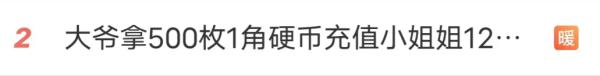 他拿500枚1角硬币走进地铁站，随后一幕网友狂赞！