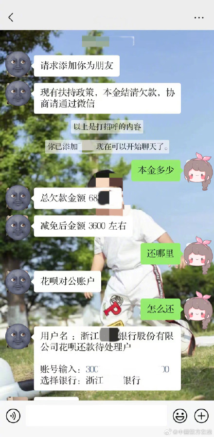 小心！已有人上当受骗！警惕政策扶持结清花呗欠款骗局