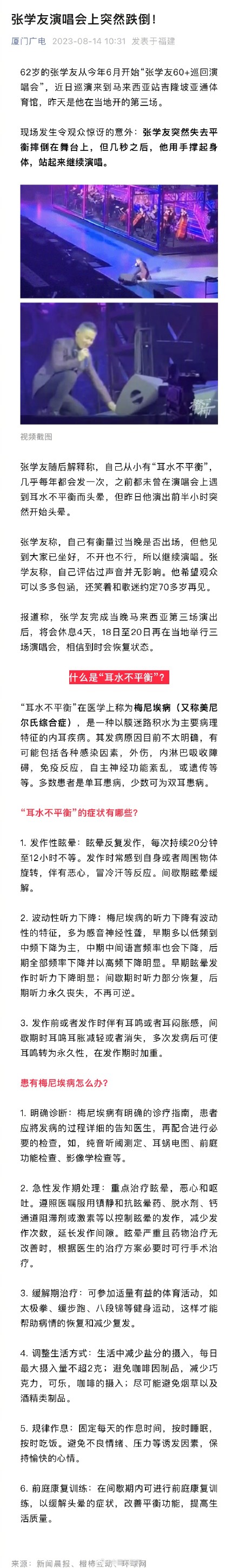 耳水不平衡是一种什么病？