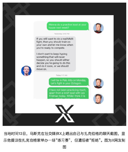 “约架”泡汤?扎克伯格称马斯克对决斗“不认真”:是时候向前看了 “约架”泡汤?扎克伯格称马斯克对决斗“不认真”:是时候向前看了