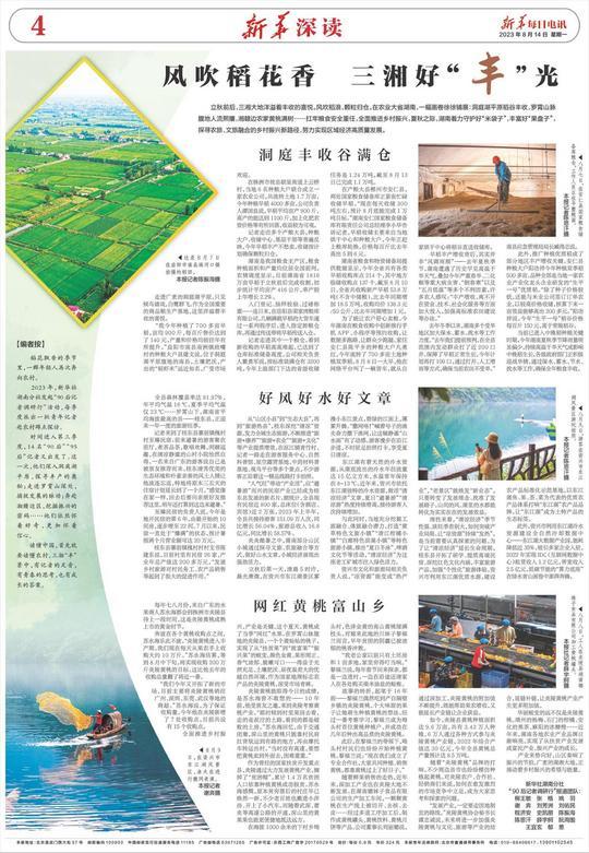 风吹稻花香 三湘好“丰”光 风吹稻花香 三湘好“丰”光