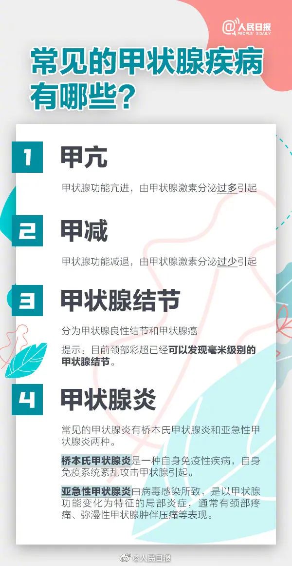 熬夜熬的是甲状腺寿命？请你一定小心→