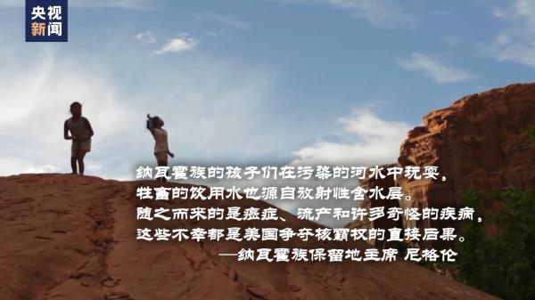 “风语者”的控诉 美国纳瓦霍人饱受核试验之苦