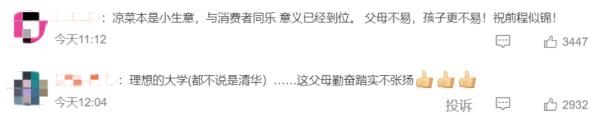 凉菜摊主女儿考上清华，父母怎么教育的