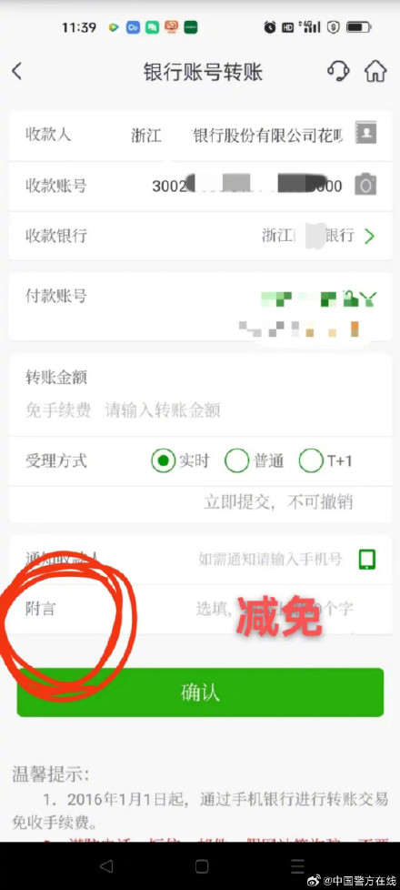 小心！已有人上当受骗！警惕政策扶持结清花呗欠款骗局