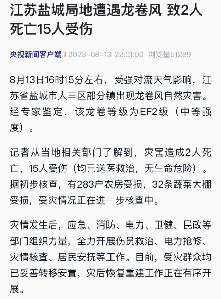 江苏盐城局地遭遇龙卷风 致2人死亡15人受伤 江苏盐城局地遭遇龙卷风 致2人死亡15人受伤