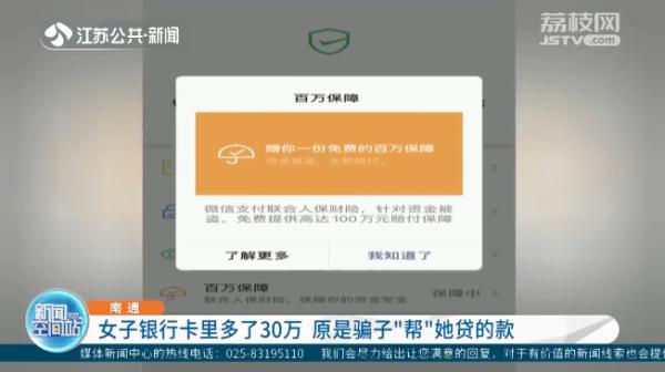 银行卡突然多出300000！警方提醒：手机这个功能慎开