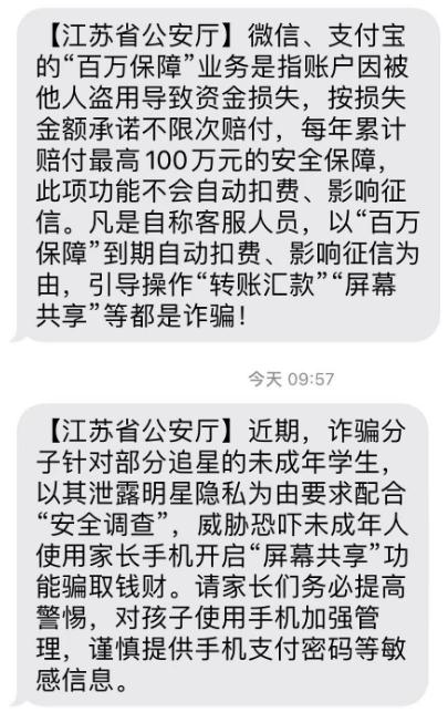 银行卡突然多出300000！警方提醒：手机这个功能慎开