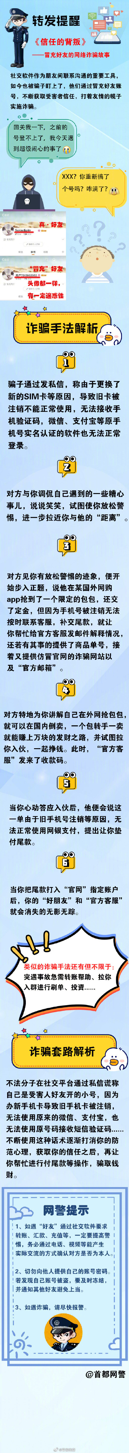 警惕！这种忙可不能帮！